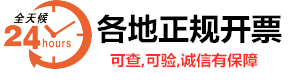 开广州餐饮票-广州酒店住宿发票-广州会议会务票-广州开个人药品/医药发票-广州开普票